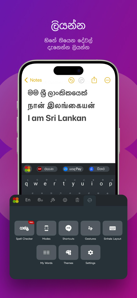 Helakuru Superapp - Sri Lanka - Helakuru Superapp keyboard showing Sinhala and Tamil typing on an iPhone
