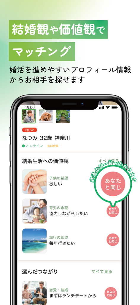 婚活アプリ ユーブライド -出会い/婚活/マッチングアプリ - 共有された結婚の価値観とライフスタイルの好みが強調されているユーザープロフィールを示すyoubrideアプリのスクリーンショット