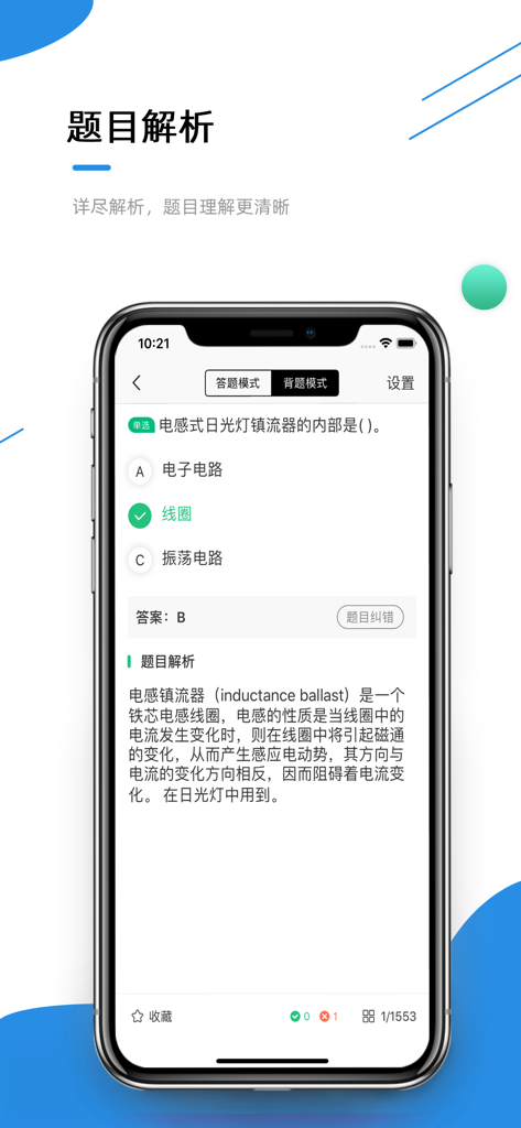 电工证考通-2025全新题库 - Mobile app interface displaying a practice test question with detailed explanation for the Chinese electrician certification exam