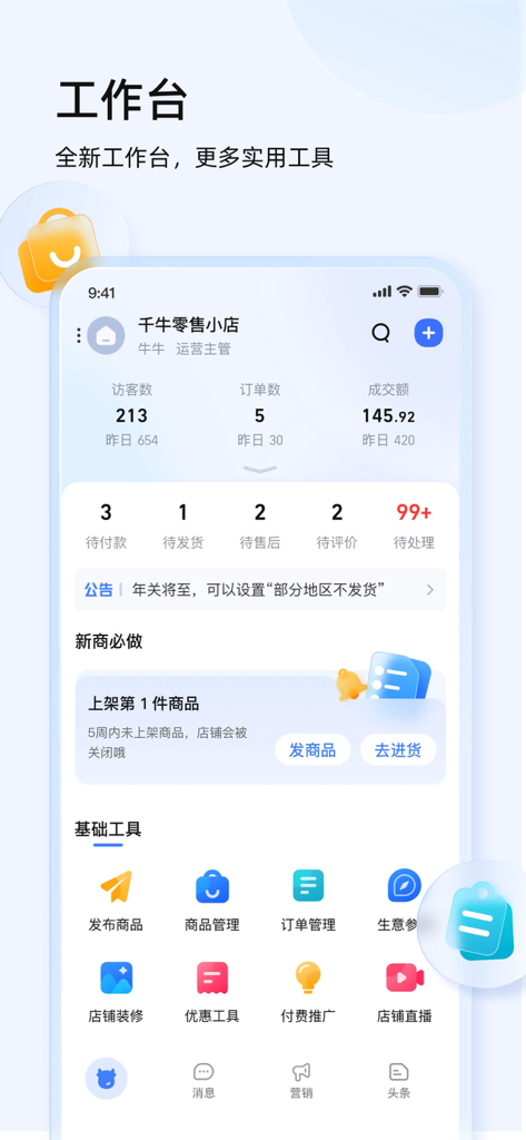 A screenshot of the Qianniu mobile app showing the merchant dashboard with store analytics and management tools.