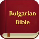 Bulgarian Bible - App Icon