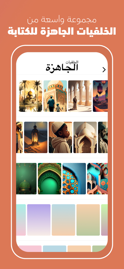 كتابة على الصور - خطوط عربية - A selection of ready-made backgrounds including Islamic motifs and gradients for writing Arabic text on photos