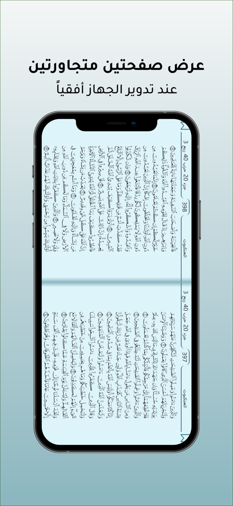 Un smartphone affichant deux pages adjacentes du Saint Coran en orientation paysage