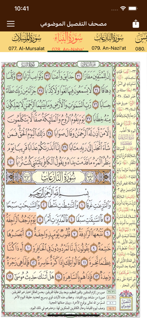 Color Quran Tafsil Al Maudu'i - A screenshot of the Color Quran Tafsil Al Maudu'i app showing Arabic text with color-coded thematic highlights and surah navigation
