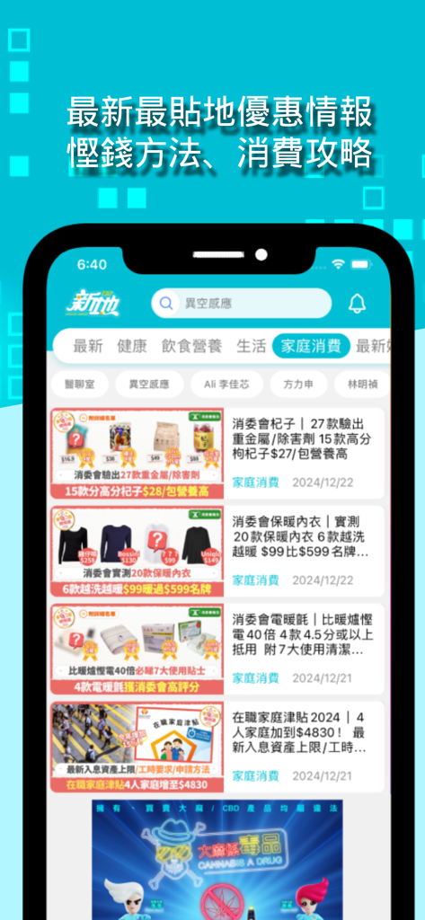 東方新地 Oriental Sunday - Oriental Sunday app介面，展示消費新聞和家居節省貼士。