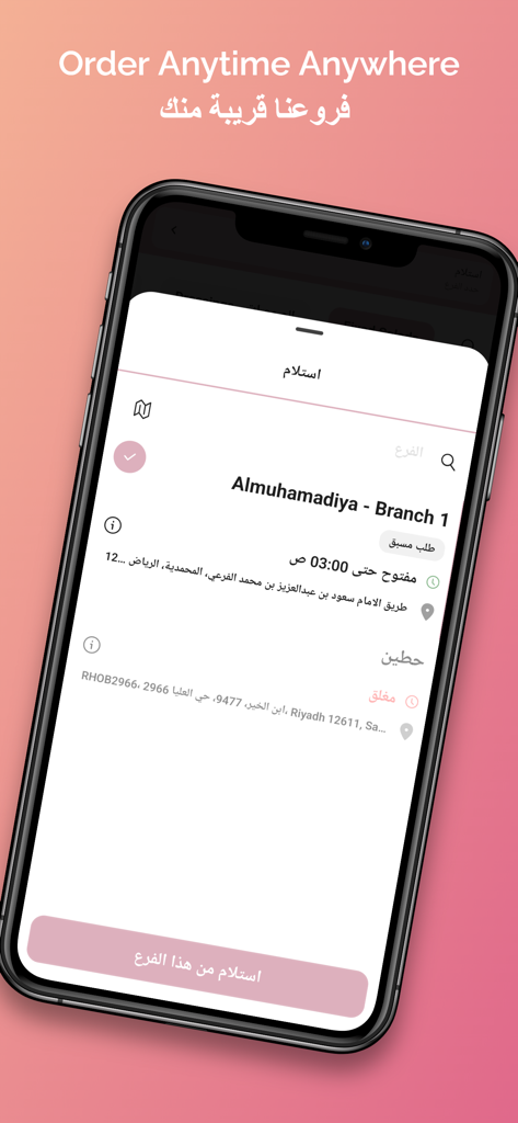 Plenty Sld's | بلينتي سلدز - Plenty Sld's app showing a list of restaurant locations for order pickup on a smartphone screen.