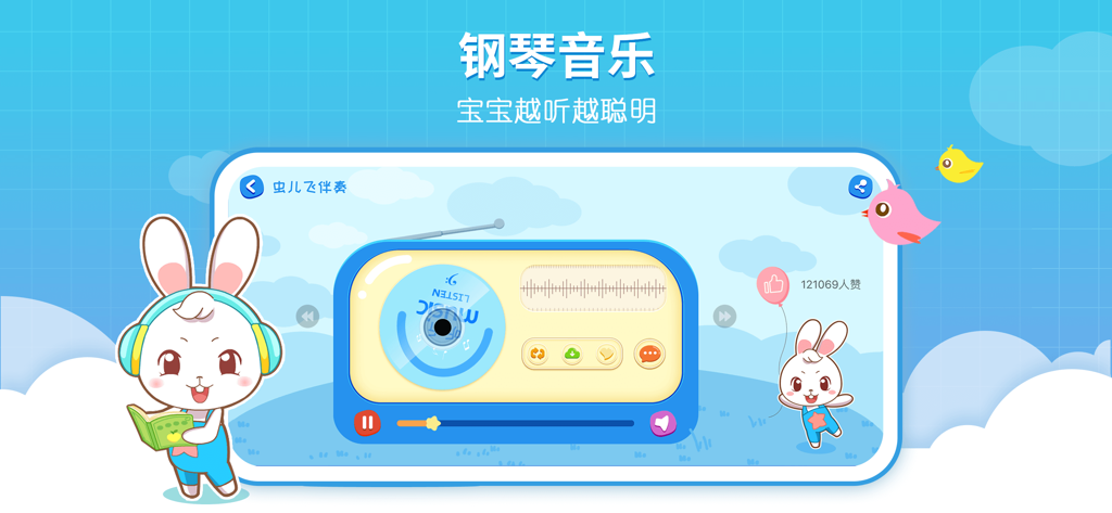 阿布睡前故事 - 听讲故事的早教育儿软件 - Abu Bedtime Stories piano music player interface with a cartoon rabbit mascot.