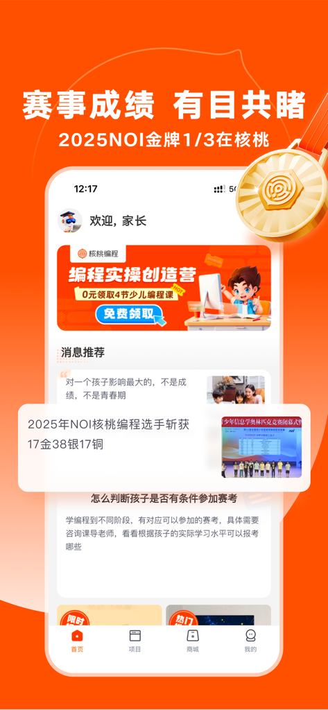 Smartphone screen of Walnut Programming Parent App showing student achievements in coding competitions and available courses