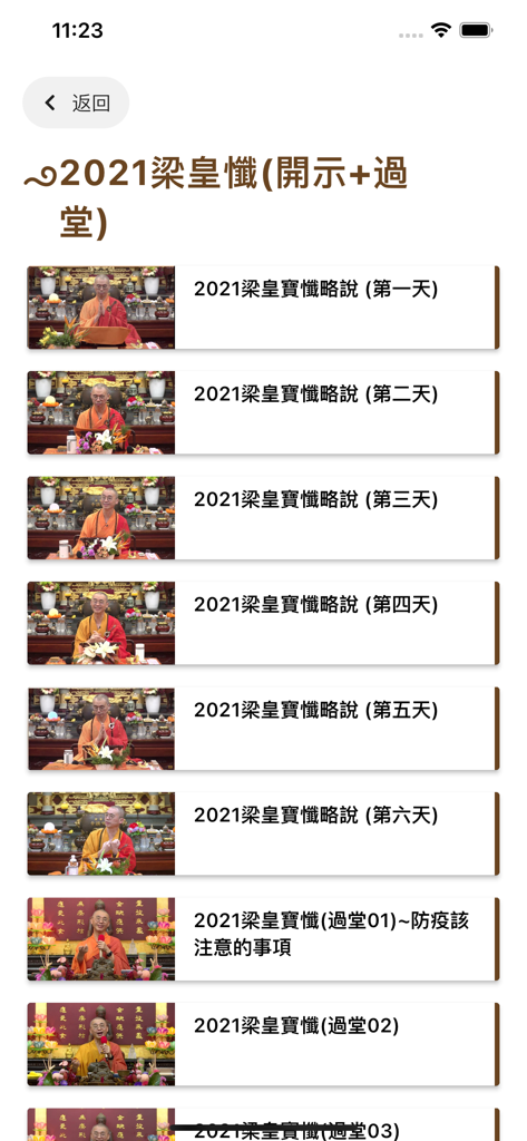 A list of Buddhist video lectures and Dharma talks featuring Master Fazang in the Sangha Forest Wanfo Temple app