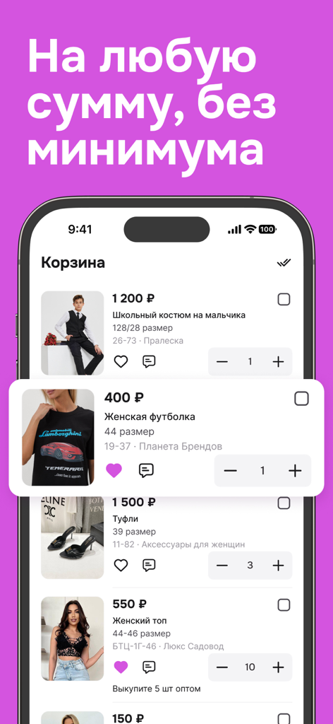 Садовод Агрегатор – allall - 最低注文金額なしのバナーが付いた衣類と価格が表示されているモバイルアプリのショッピングカート画面