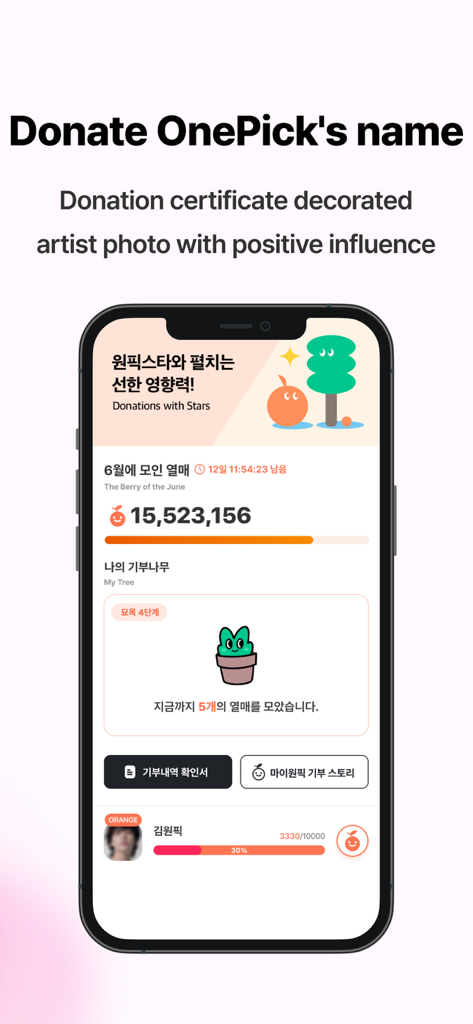 my1pick - KPOP Vote & Shopping - Captura de pantalla de una app de K-pop mostrando el progreso de donaciones y proyectos de fans de artistas