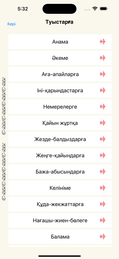 Білу Керек! - 伝統的なカザフの祝福のための家族メンバーカテゴリのメニュー