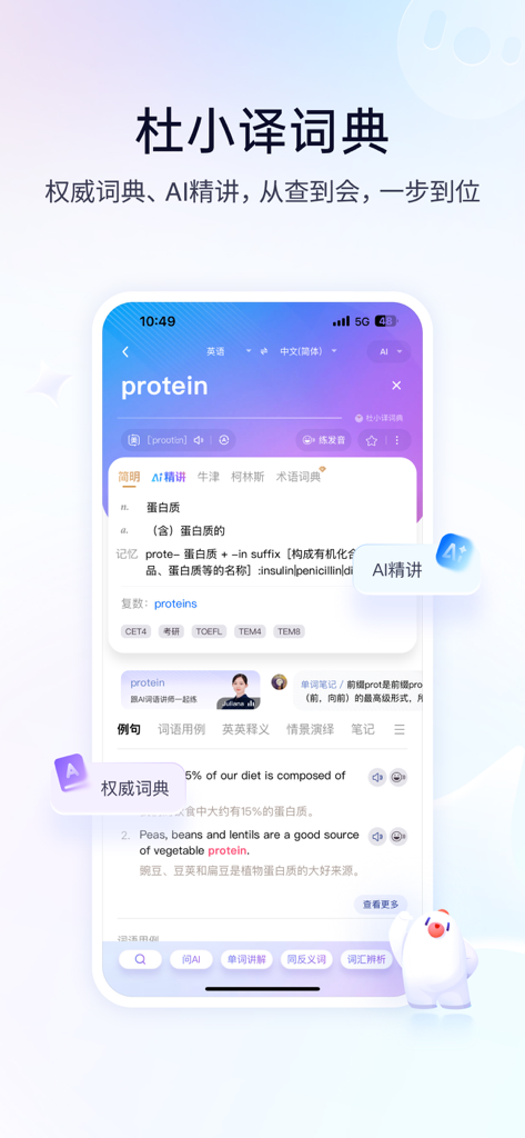 Baidu Translate app screen showing English dictionary definitions and AI learning tools for the word protein