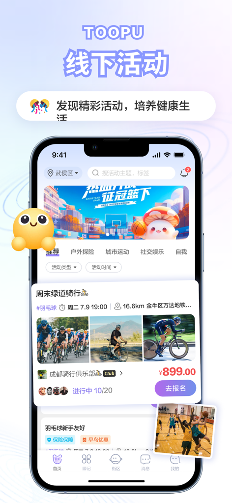 兔谱-你的运动与生活伙伴 - Tu Pu mobile app interface showing a list of offline sports activities such as group cycling and basketball
