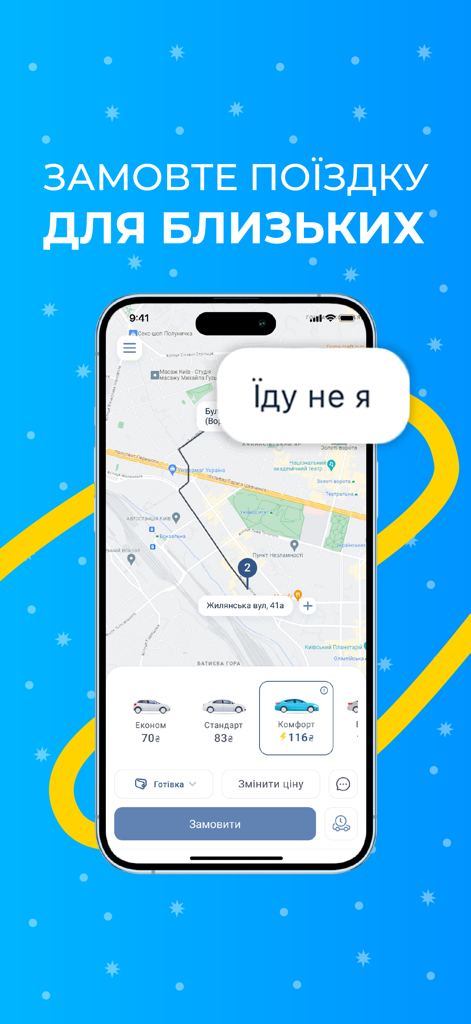 Taxi 838 - замов таксі онлайн - Taxi 838 app screenshot showing the feature to book a taxi ride for family or friends in Ukraine