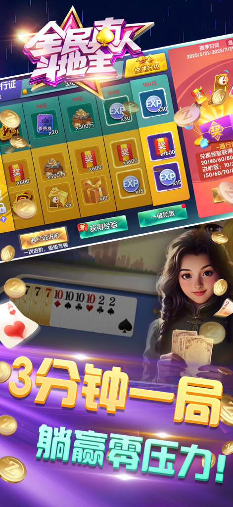 Interface d'un jeu de cartes chinois montrant les récompenses de niveau et les graphismes du jeu