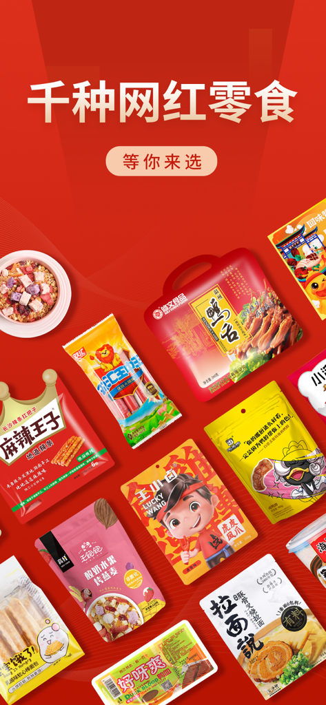 A collection of popular and trendy Chinese snacks and food products displayed on a red background from the Rujia Market app