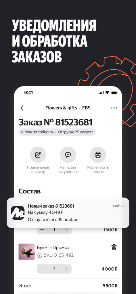 Yandex Market for Sellers・B2B - Mobile interface of Yandex Market for Sellers showing order processing and a new order notification pop-up.