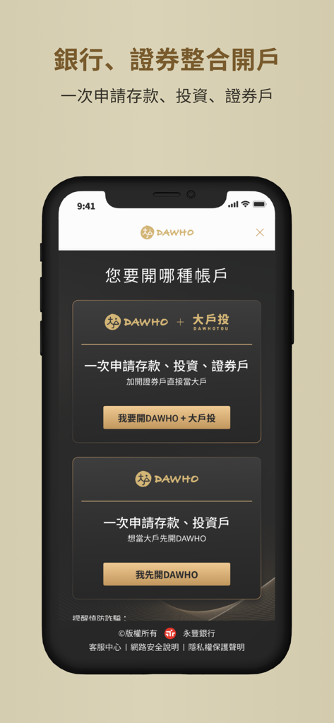 永豐銀行大戶DAWHO - DAWHO app account selection screen for banking and investment services