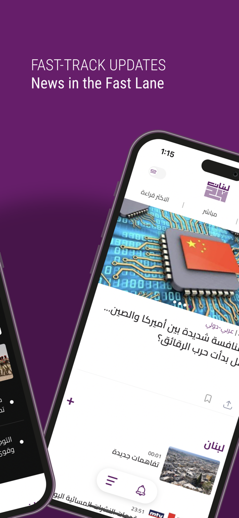 레바논 24 뉴스 앱의 인터페이스에 '뉴스 속보'라는 슬로건과 함께 아랍어 뉴스 기사가 표시됩니다.