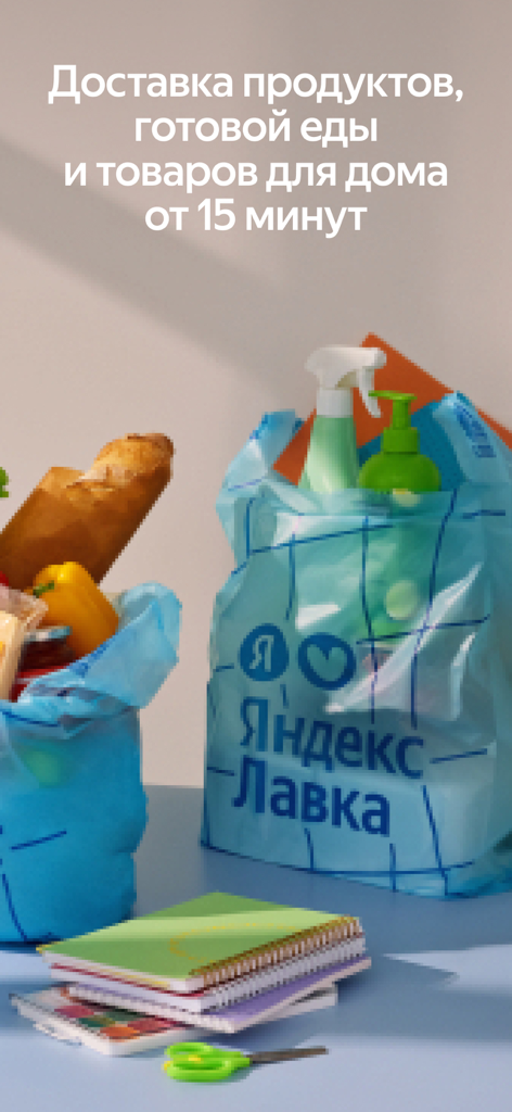 Branded Yandex Lavka grocery bags containing fresh food and household supplies