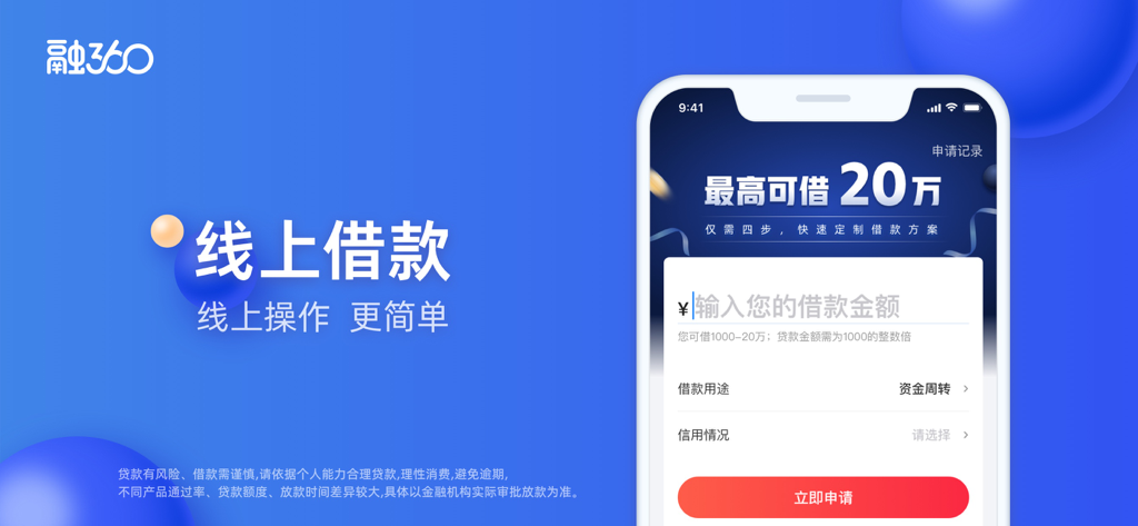 Rong360 app interface displaying online loan application with a 200,000 RMB limit