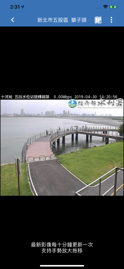 行動水情 - Flux vidéo CCTV en temps réel montrant les niveaux d'eau et les conditions des rivières à Taïwan