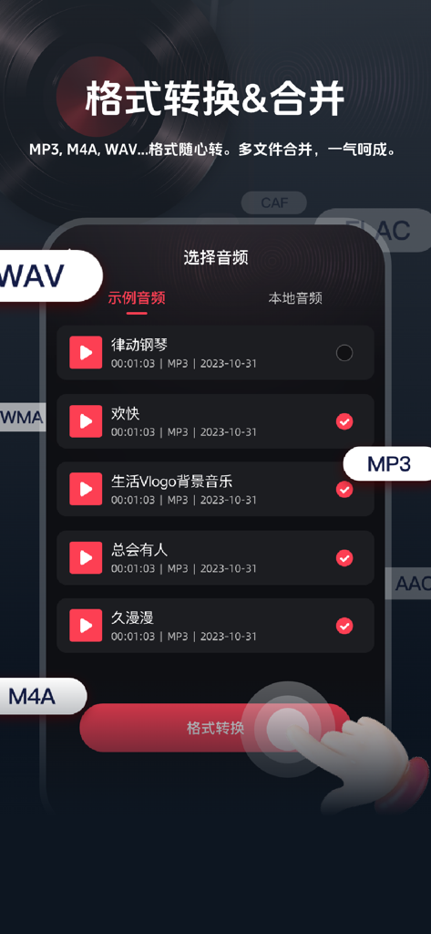 音频剪辑提取合音大师-音频铃声制作·音乐裁剪·音频转换器 - Smartphone screen showing audio file selection for format conversion and merging multiple tracks