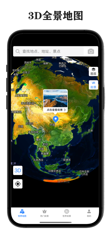Interface d'application mobile affichant un globe 3D avec un aperçu de vue panoramique de rue de montagne pittoresque