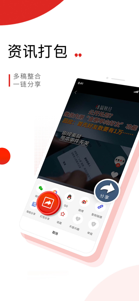 晨视频应用界面的智能手机屏幕，显示带有微信、QQ和微博图标的新闻分享菜单