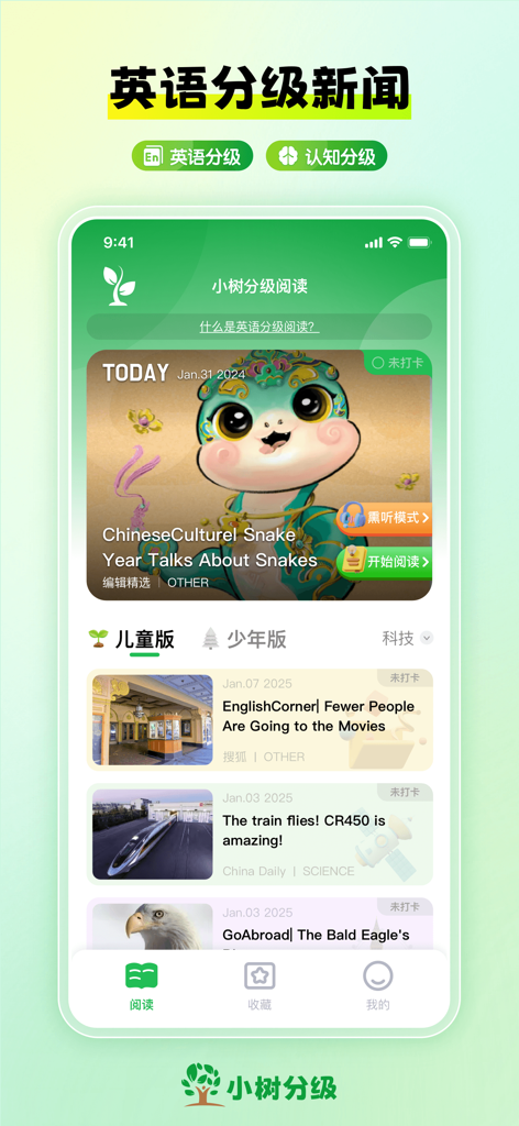小树分级-时文英文新闻，考试同源外刊 - Oberfläche der Little Tree Leveling App, die niveaugestufte englische Nachrichtenartikel für Kinder und Jugendliche anzeigt.