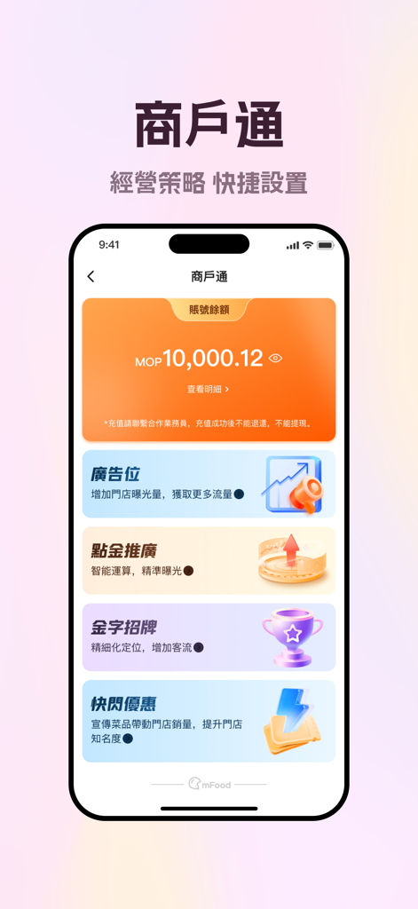 mFood 商家版 - Interface of mFood Merchant app showing account balance and business growth tools for restaurant owners.