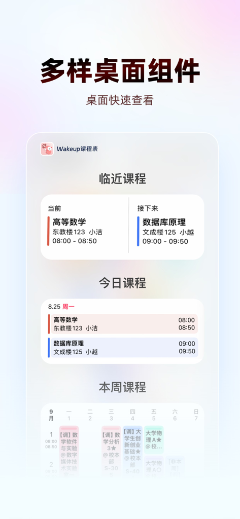 Desktop widgets showing upcoming, today, and weekly college course schedules in the WakeUp app.