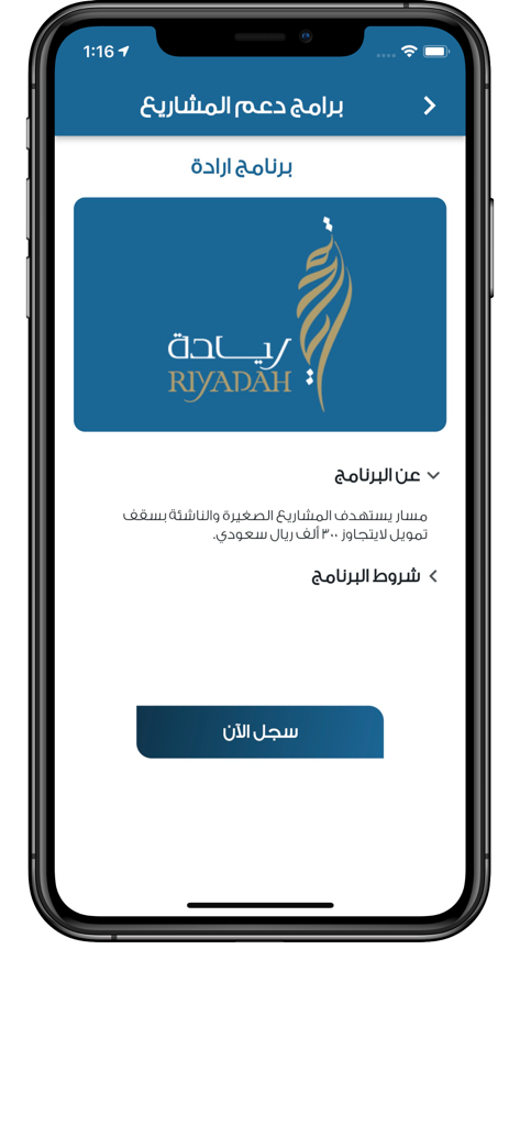 Riyadah app interface displaying details for the Erada project support program with a registration button