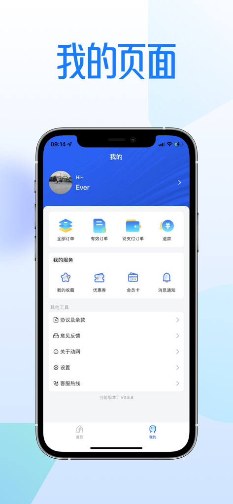 动网运动通 - User profile dashboard of the Dongwang Yundongtong app showing order tracking and membership management features for sports facilities.