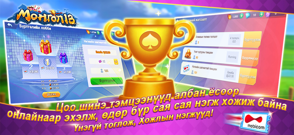 Монгол 13 - Interfaz de la sala del torneo para el juego de cartas Mongol 13 con un trofeo de oro y lista de premios.