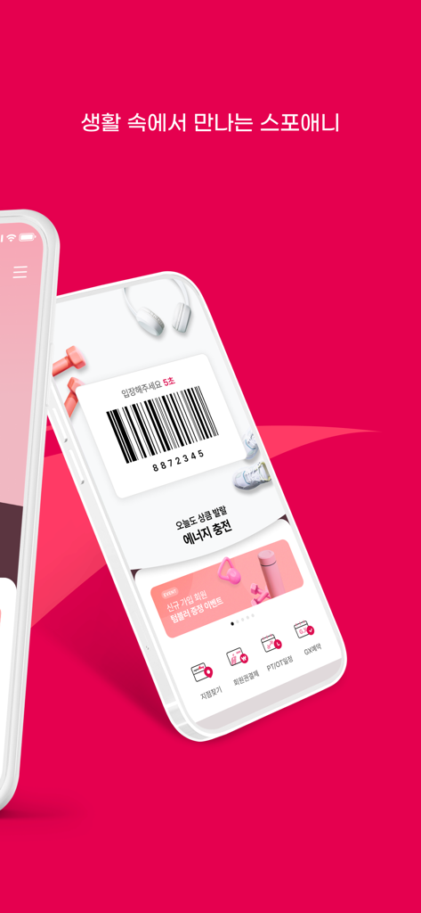 스포애니 - SpoAnyモバイルアプリのインターフェース、デジタル会員証バーコードとジム管理機能を表示