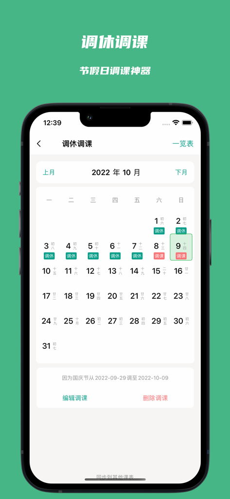 极简课程表 - watch课程表 - Monthly calendar interface of the Minimalist Timetable app for managing class schedule adjustments.
