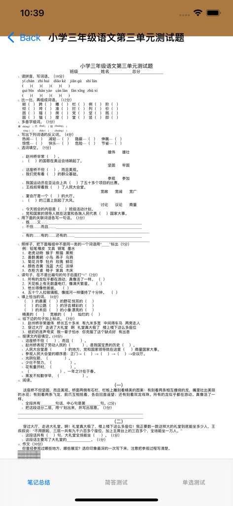 小学三年级测试题大全 - Screen display of a third grade Chinese language test paper following the Renjiao curriculum