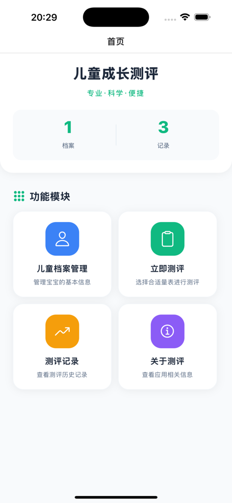 Home screen of the Child Growth Assessment mobile application featuring menu options for child profile management, new assessments, and growth records.