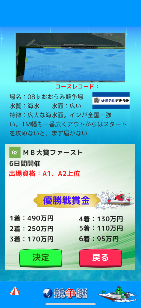 Kyoutei Splash MAX interface showing tournament course details and prize money