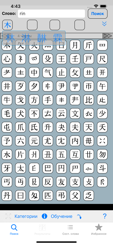 YARXI Maximum - Kanji search interface by visual elements in Yarxi Maximum app