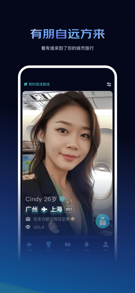 User profile on the Shenme Feiji social app featuring a traveler with flight route information