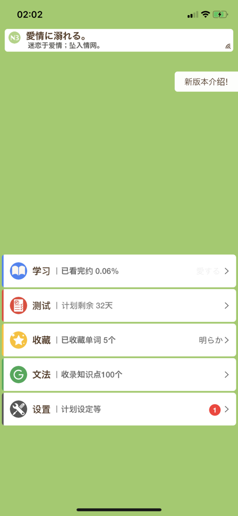 Main menu dashboard of the MOJi N3 Japanese study app featuring study progress, test plans, and grammar lessons.