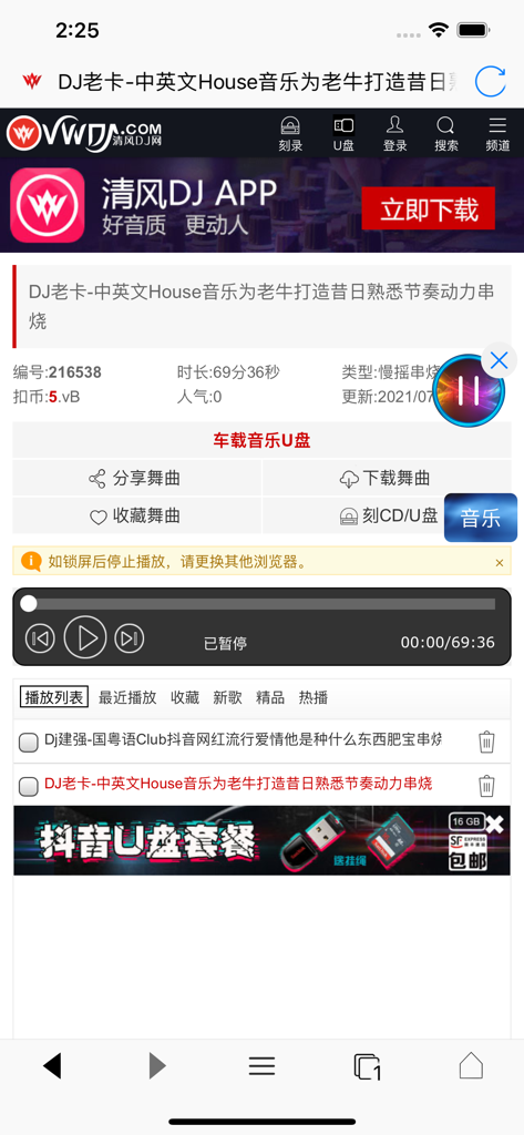 GM浏览器-宝藏网站,尽在指尖,m3u8视频解析观看 - Interfaccia di GM Browser che mostra un widget player musicale fluttuante e controlli di riproduzione multimediale su una pagina web mobile.