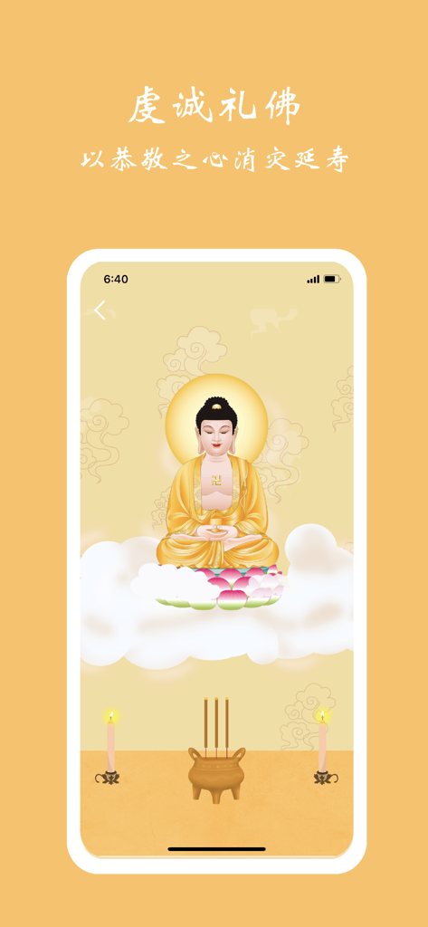 佛音大悲咒  天籁音乐帮您化解烦恼和忧愁 - Mobile-App-Bildschirm mit einer Illustration Buddhas, der auf einer Lotusblüte über Räucherstäbchen und Kerzen sitzt.