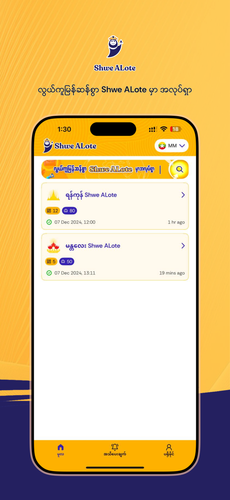 Shwe ALote - Shwe ALote mobile app home screen showing job listings in Burmese
