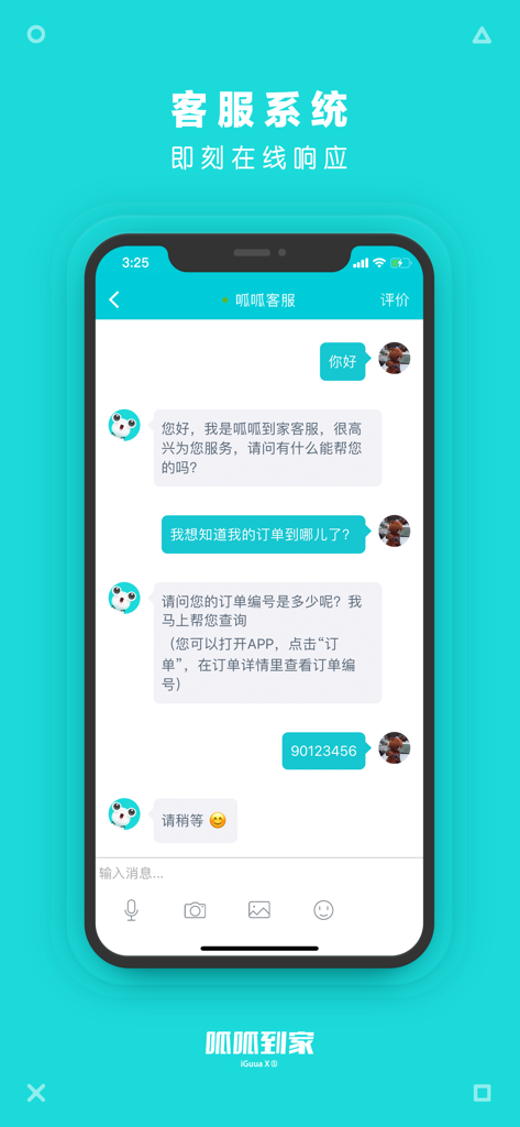 Gua Gua Dao Jia app customer support chat interface showing an instant response service system.