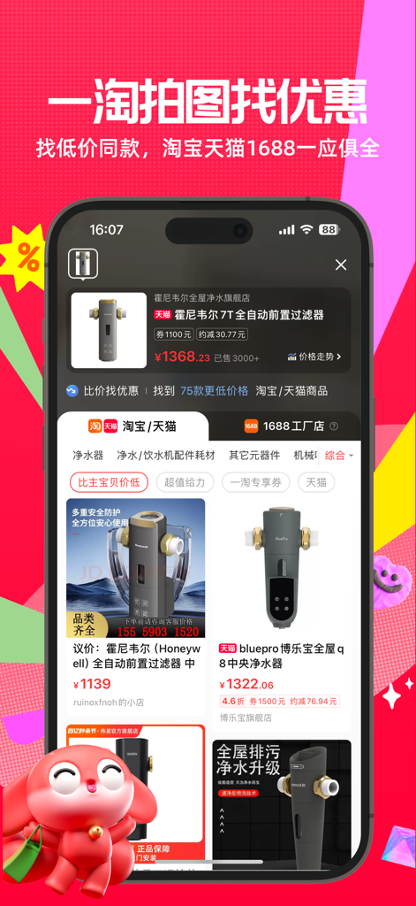 一淘 - Interface do aplicativo Etao para pesquisa visual de produtos e comparação de preços em grandes plataformas de comércio eletrônico chinesas como Taobao e Tmall