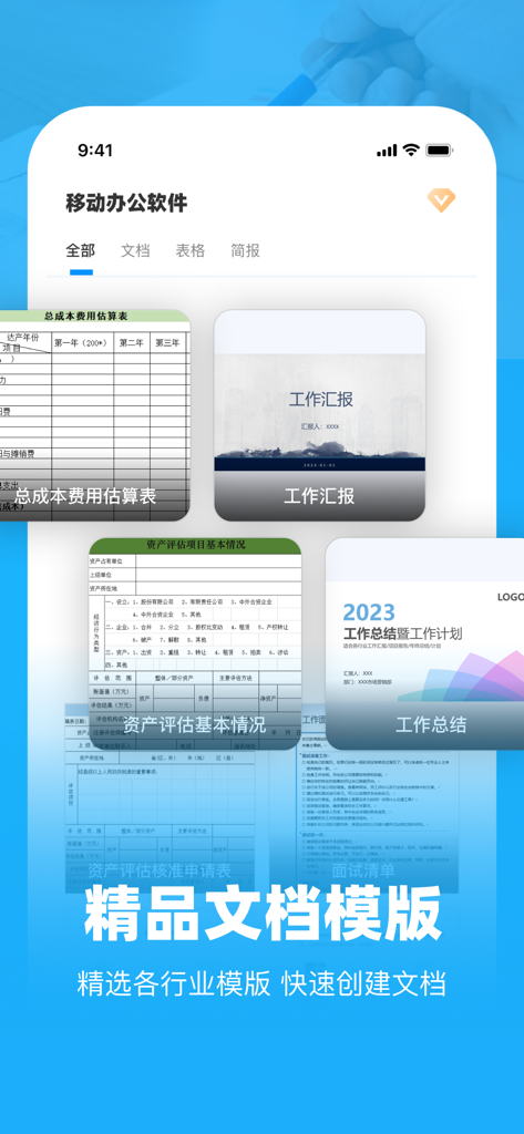 移动办公软件 -手机上编辑word、ppt文档 - Interfaccia di un'app mobile office che mostra vari modelli di documenti e fogli di calcolo per uso professionale.